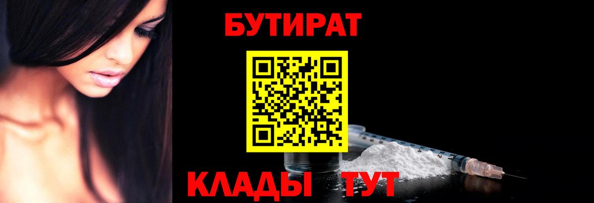 Бутират бутандиол  Вход с VPN  Бутират  Избербаш 