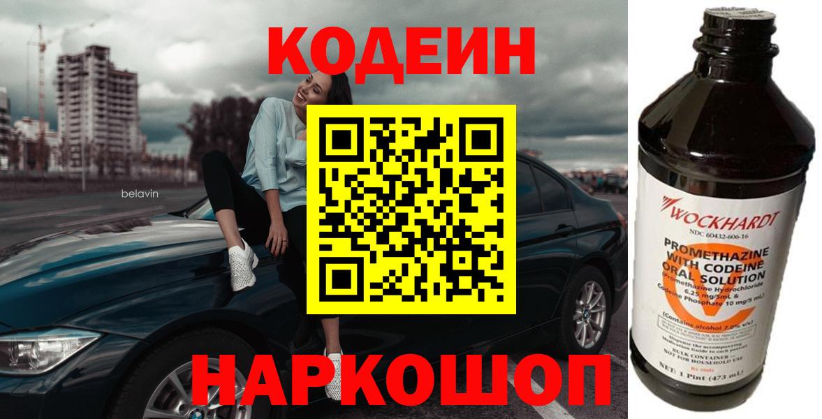 Избербаш  Codein Purple Drank  Вход с VPN 
