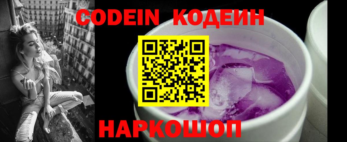 Codein Purple Drank Избербаш