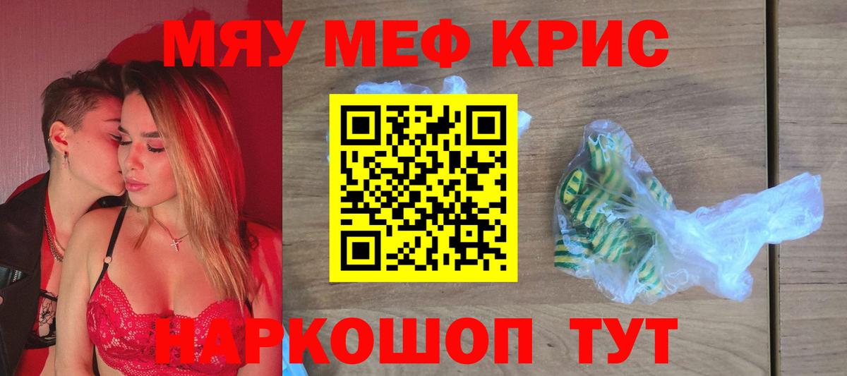 МЯУ-МЯУ кристаллы  Мефедрон кристаллы  Мефедрон  Избербаш  Вход с VPN 