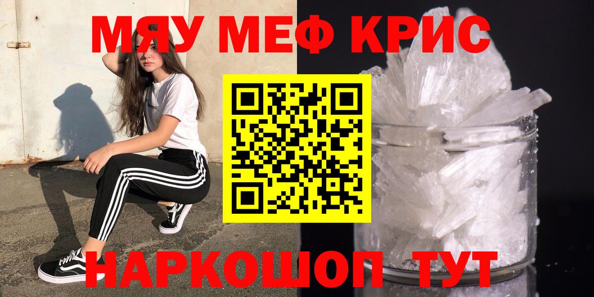 Мефедрон кристаллы Избербаш