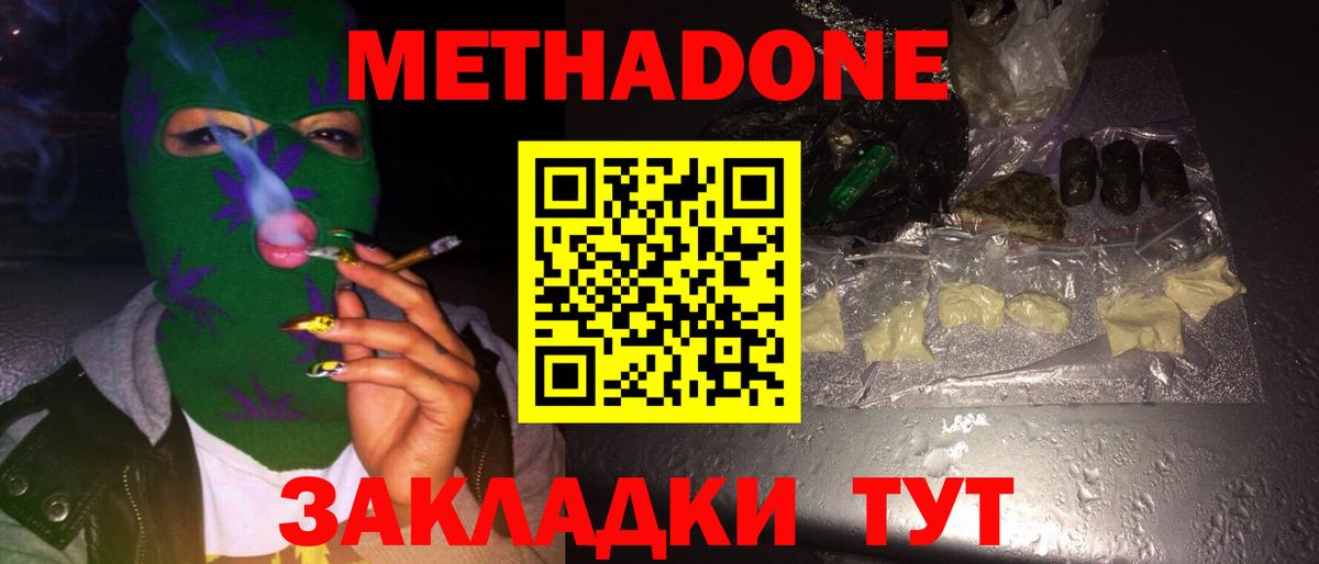 МЕТАДОН methadone  Вход с VPN  Избербаш  МЕТАДОН мёд 